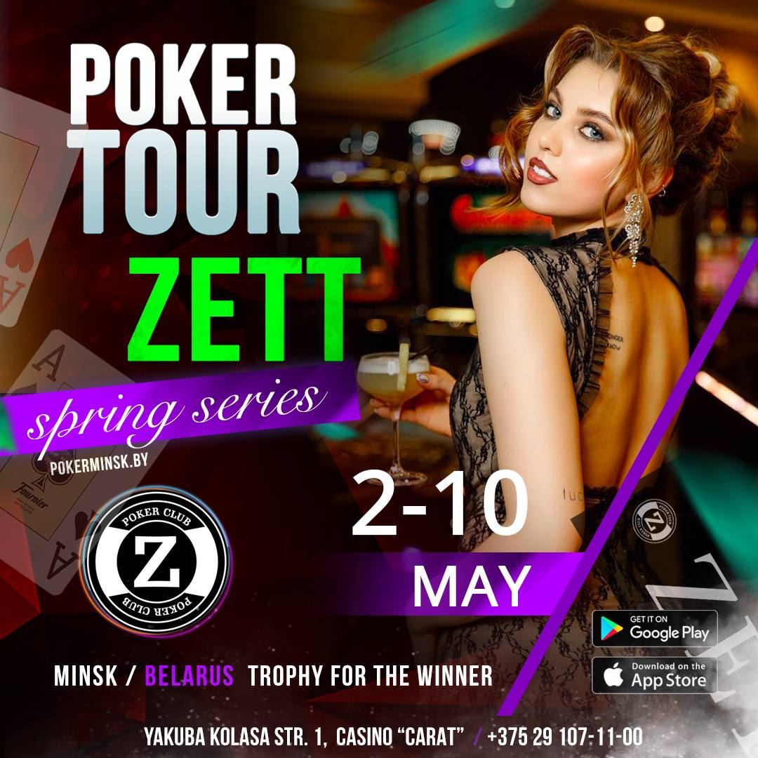 Zett Poker Tour 2-10 мая  9 турниров по Техасу и Омахе. +10% к стеку при регистрации на 1 уровне, победителю кубок |